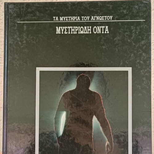 The Mysteries of the Unknown series 6 books like new