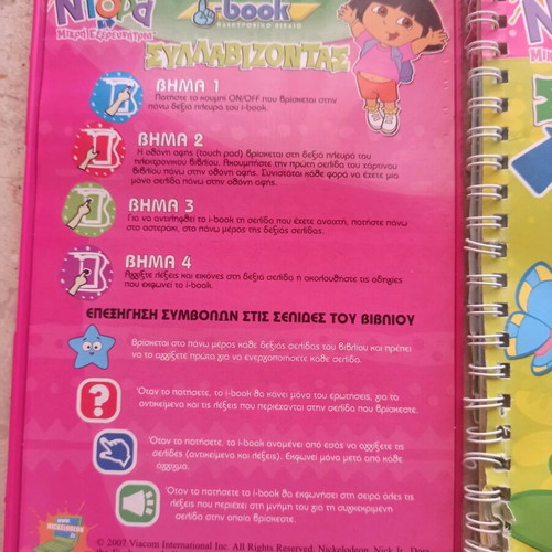 Electronic book with touch function used, Greek language