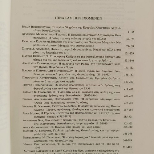 23 Aiones Thessaloniki book like new, Greek