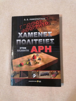 D. Liakopoulos Lost Cities on Planet Mars book like new