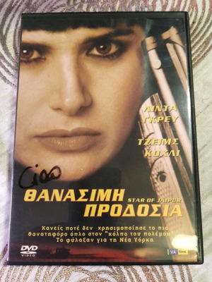 Star Of Jaipur DVD μεταχειρισμένο με ελληνικούς υπότιτλους