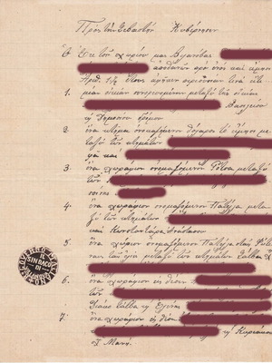 Έγγραφο καταγραφής κληρονομιάς μεταχειρισμένο, Villanova Ρόδος 1915, σπάνια σφραγίδα