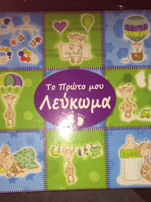 My First Album used, baby memory book