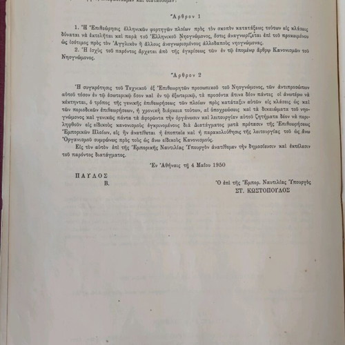 Greek Shipping Register used, Rules and Regulations for Steel Ships