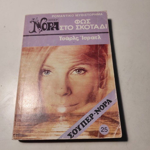 Viper Nora used books, pack of 2 volumes