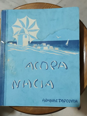 Aspra Nisia travel book used by Athina Tarsouli