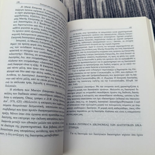 Introduction to International Justice book used, Greek