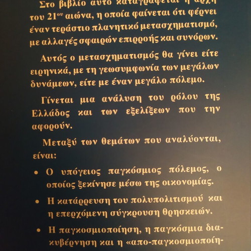 Planetary Metasximatismos Kai Ellada book like new, Kyriakos Velopoulos
