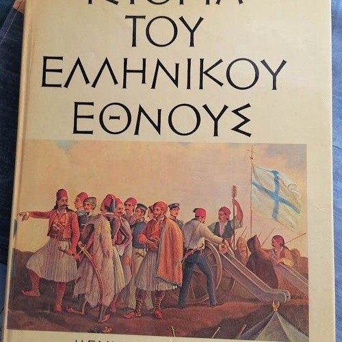 History of the Greek Nation 3 large volumes like new