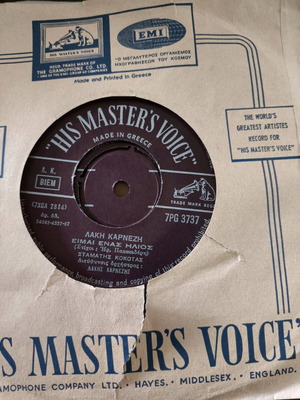 45rpm Stamatis Kokotas used record