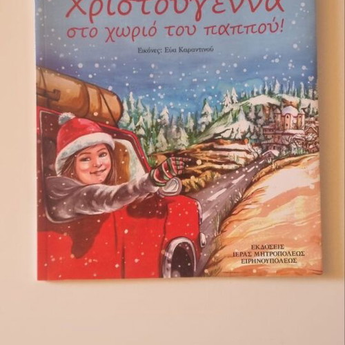 Children's Christmas Book like new
