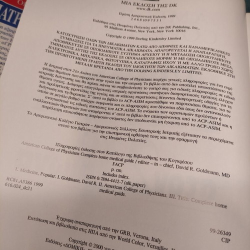 Medicine in the 21st Century book like new, Greek edition
