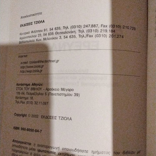 Operations Research Book like new, hardcover, Greek