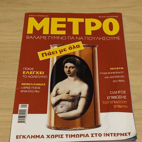 Metro Magazine Issue 94 September 2003 like new