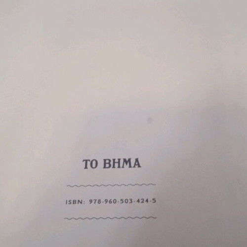 O Kosmos Tou Paidiou book like new, second grade reading textbook
