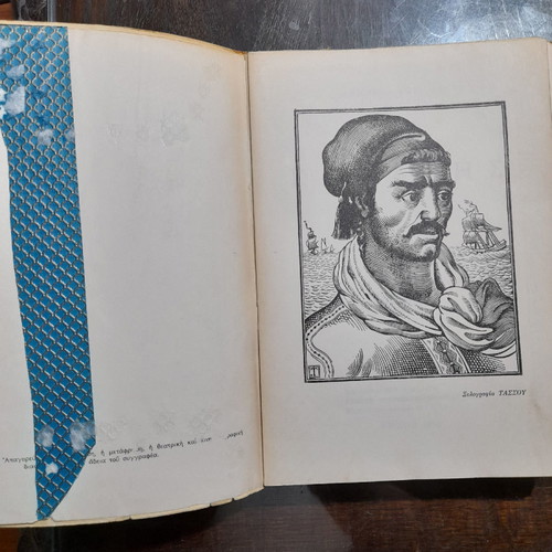 Kanaris by Dimitris Fotiadis with Tassos woodcut, 1960