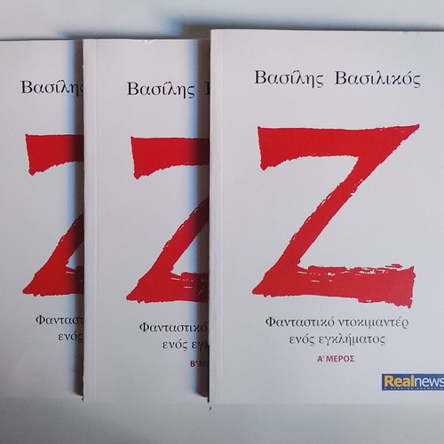 Z by Vasilis Vasilikos, new, crime documentary in 3 parts