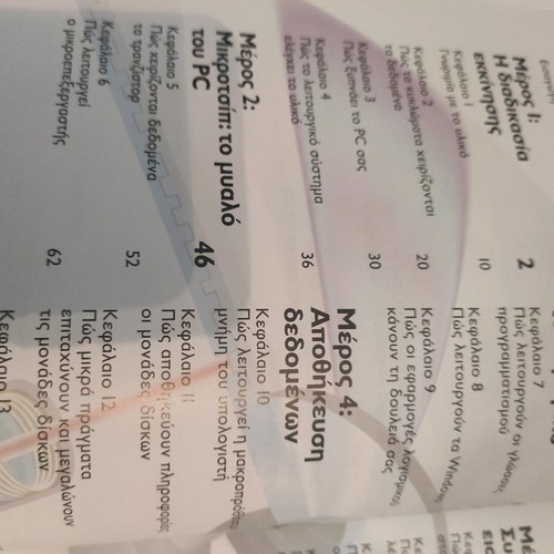 How Computers Work book in excellent condition