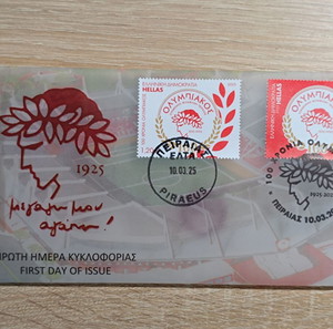 ΟΛΥΜΠΙΑΚΟΣ 100 ΧΡΟΝΙΑ ΕΙΔΙΚΟΣ ΑΝΑΜΝΗΣΤΙΚΟΣ ΦΑΚΕΛΟΣ ΠΡΩΤΗΣ ΗΜΕΡΑΣ ΚΥΚΛΟΦΟΡΙΑΣ ΜΕ ΔΥΟ ΣΦΡΑΓΙΔΕΣ