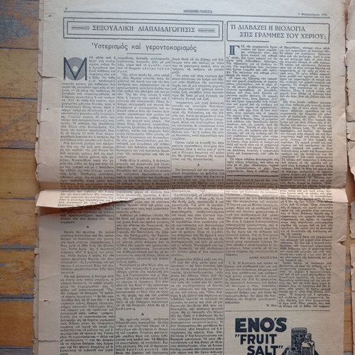 Neoellinika Grammata newspaper used, February 9 1936 edition