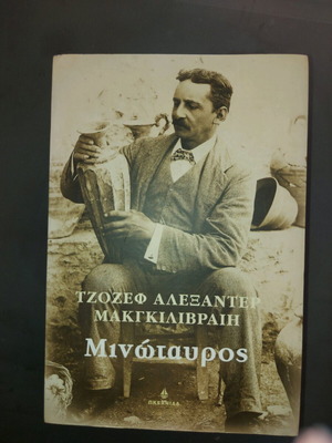 Minotaur book like new