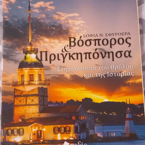 Book Bosporus and Princes' Islands like new