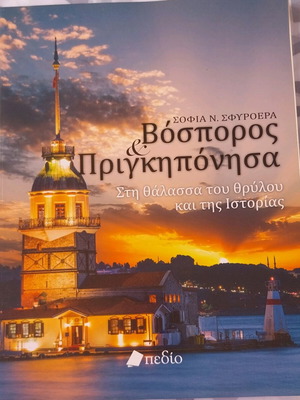Book Bosporus and Princes' Islands like new
