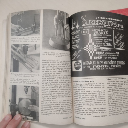 Techniki Eklogi magazines used, two very old issues