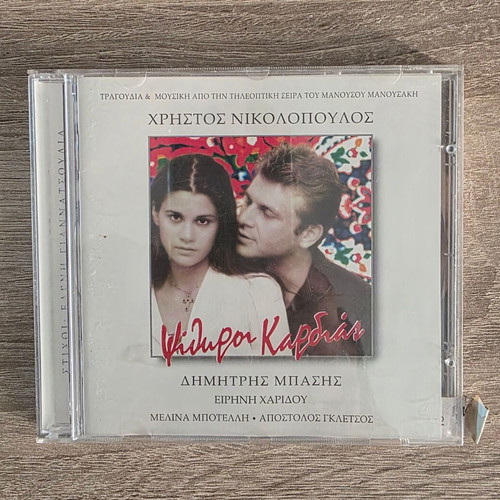 Psithyroi Kardias CD like new, laiko music