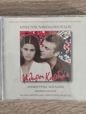 Psithyroi Kardias CD like new, laiko music
