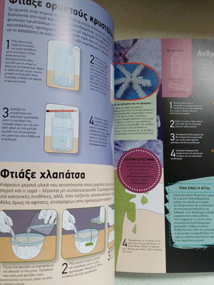 Βιβλίο δραστηριοτήτων για παιδιά σαν καινούργιο
