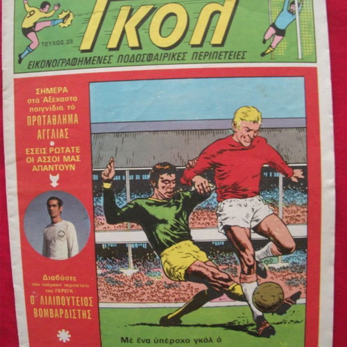 Gol issue 23 used, March 1, 1972