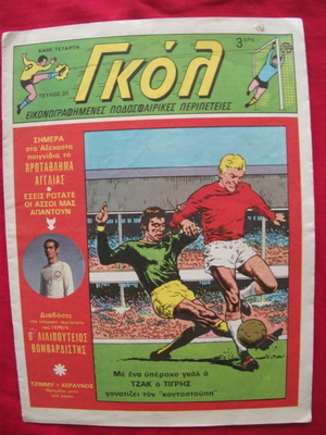 Gol issue 23 used, March 1, 1972