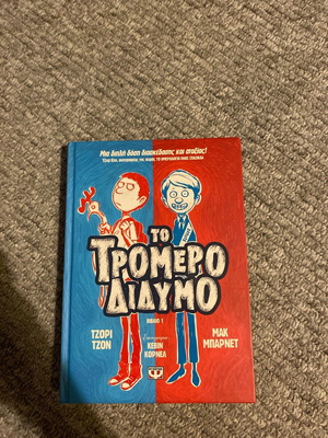 The Terrible Two Book 1 like new