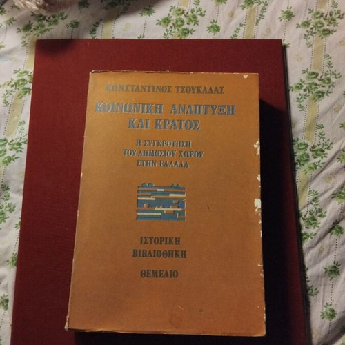 Social Development and State used, K. Tsoukalas, Themelio editions