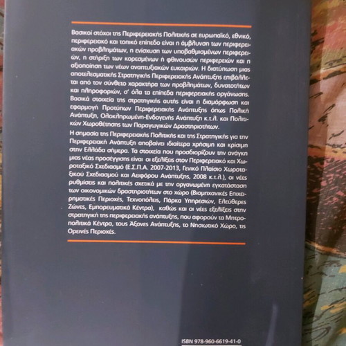 Standards and policies of regional development like new