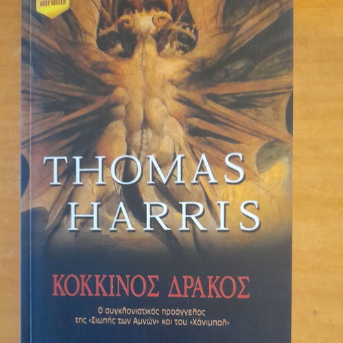 Red Dragon Thomas Harris like new