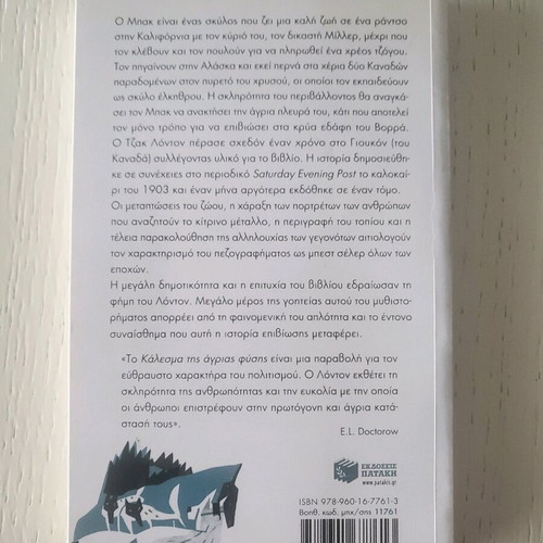 The Call of the Wild new, Greek edition