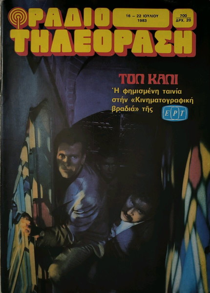 ΡΑΔΙΟΤΗΛΕΟΡΑΣΗ TOP KAPI