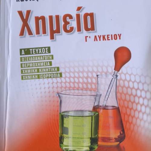 Salteris Chemistry Grade 12 High School, Thermochemistry and Redox