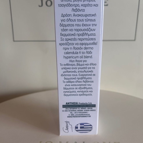 Skincare set with Saint John's Wort like new, Maria Provata