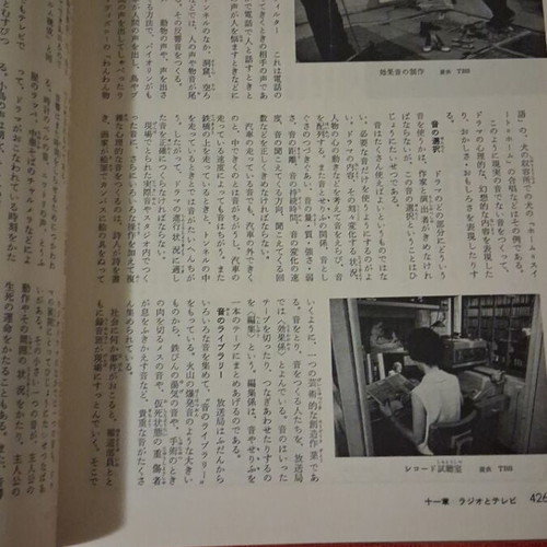 Japanese Encyclopedia for Children Volume 14 Like New, Music and Theater 1970