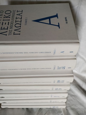 Dictionary in 7 volumes by Christoforos Charalambakis