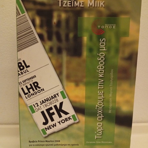 We Are Now Beginning Our Descent by James Meek used, Greek edition