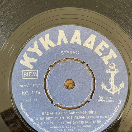 V. Vasileiadis 'An Tha Mou Poun Pos Pethanes' 45rpm record like new, laiko