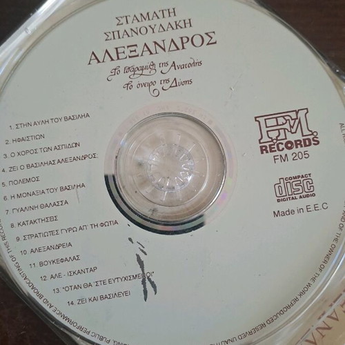 Alexandros Stamatis Spanoudakis CD like new