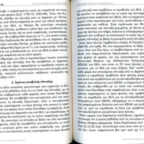 The Pension System of Public School Teachers like new