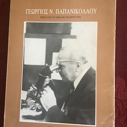 Λογοτεχνικό βιβλίο μεταχειρισμένο Γεώργιος Ν. Παπανικολάου