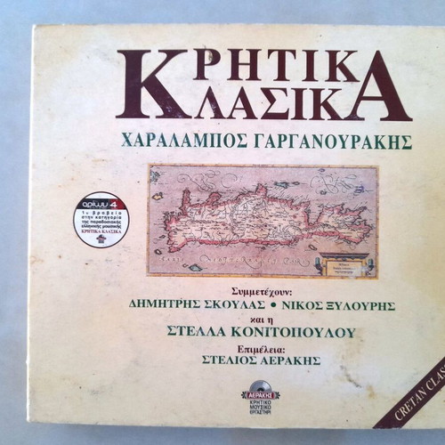 Cretan Classics 2CD used, traditional music by Charalampos Garganourakis