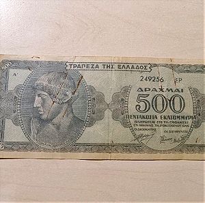 500 εκατομμύρια δραχμές 1944